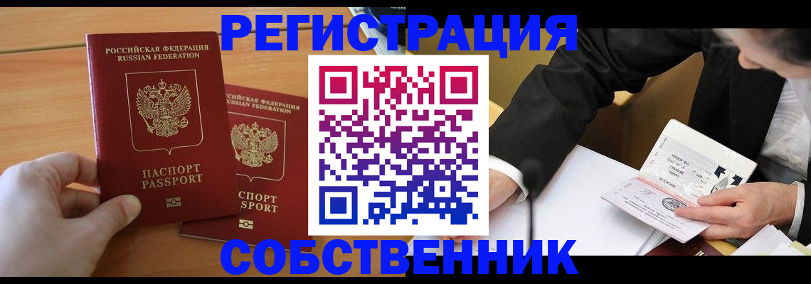 прописка законно в Великом Устюге