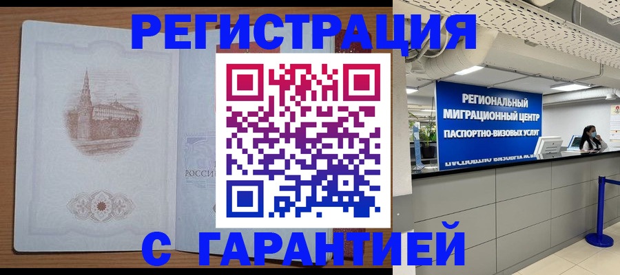временная регистрация надежно в Великом Устюге